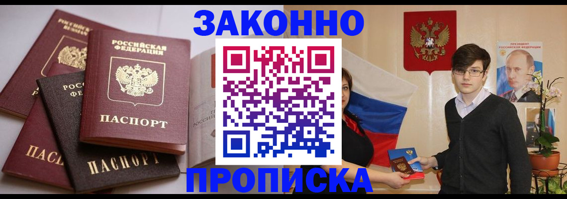 прописка для работы в Дубне