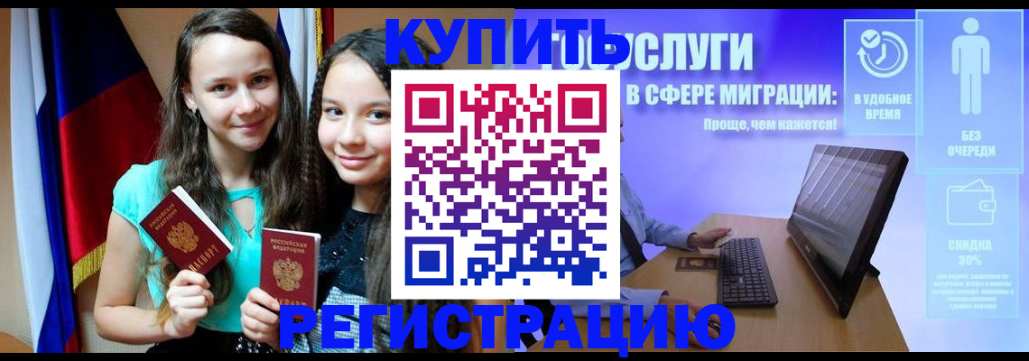 прописка для работы в Дубне